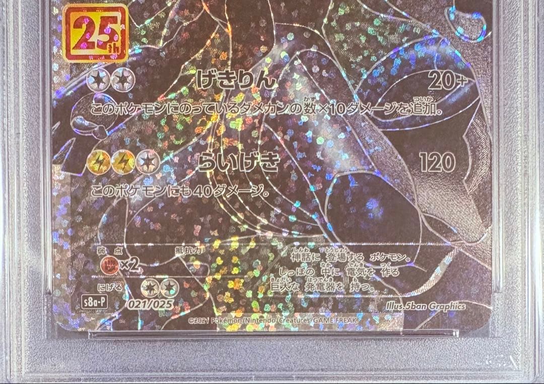 PSA10 ゼクロム 25th ANNIVERSARY