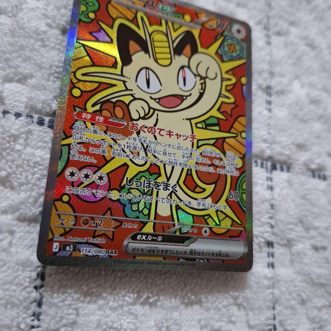 ポケモンカードニャースex sar ムニキスゼロ