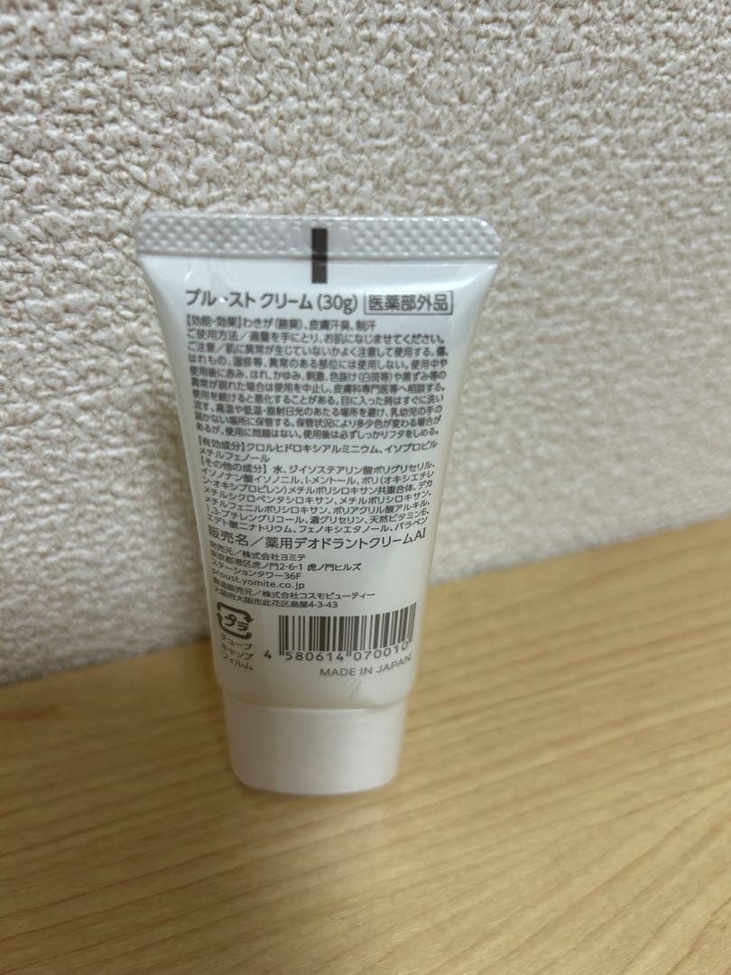 プルーストクリーム 30g 匿名配送　新品未使用　夏