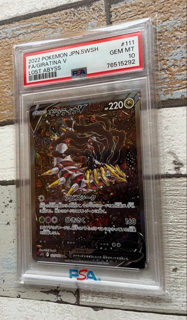 [PSA10 ] ギラティナV sa ポケモンカード