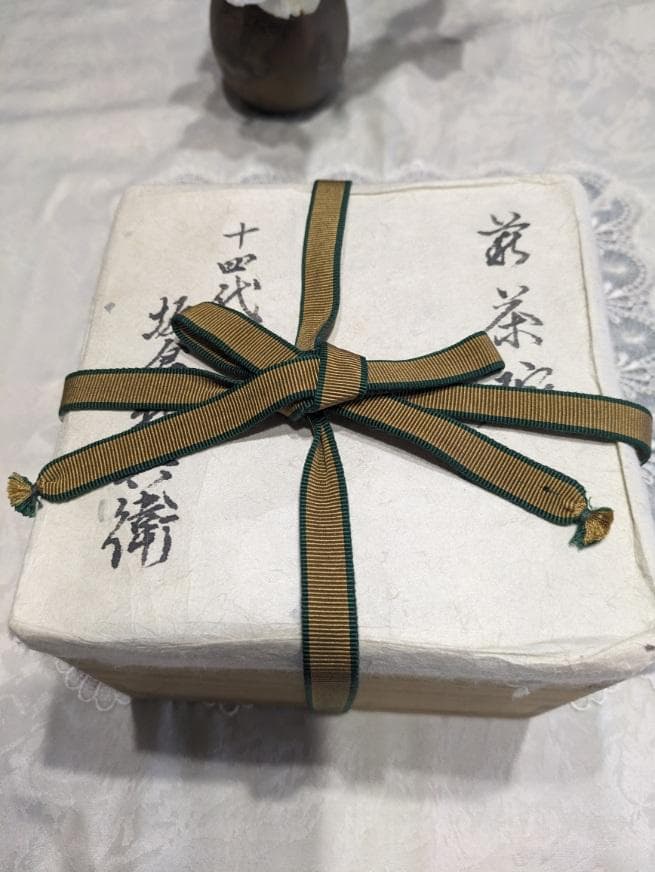 １４代坂倉新兵衛　萩　抹茶茶碗　箱付き