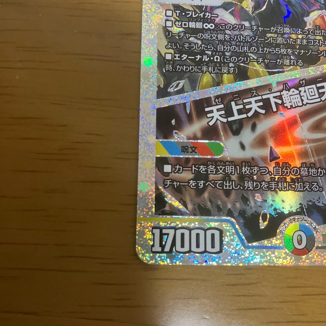 「色災」の頂カラーレス・レインボー　天上天下輪廻天頂　ダイヤモンド　シークレット