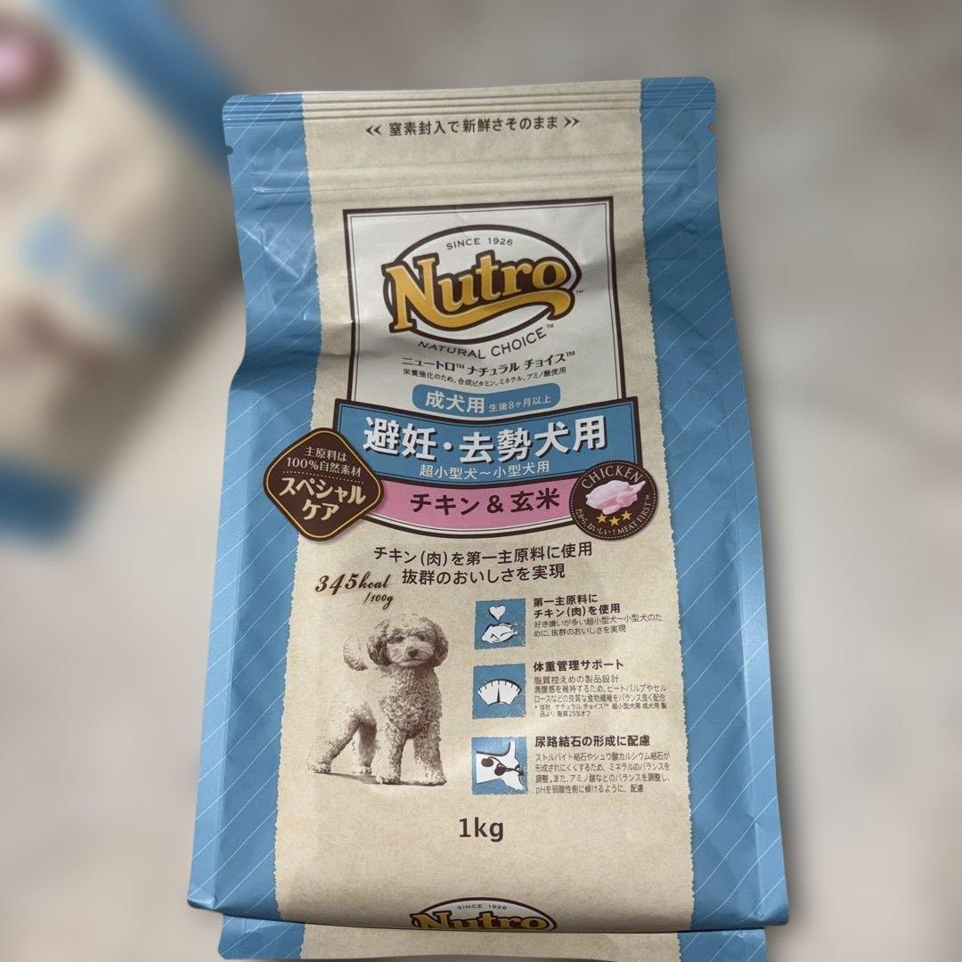 ニュートロ　ナチュラル　チョイス　避妊　去勢　チキン&玄米 1kgx5個　成犬用