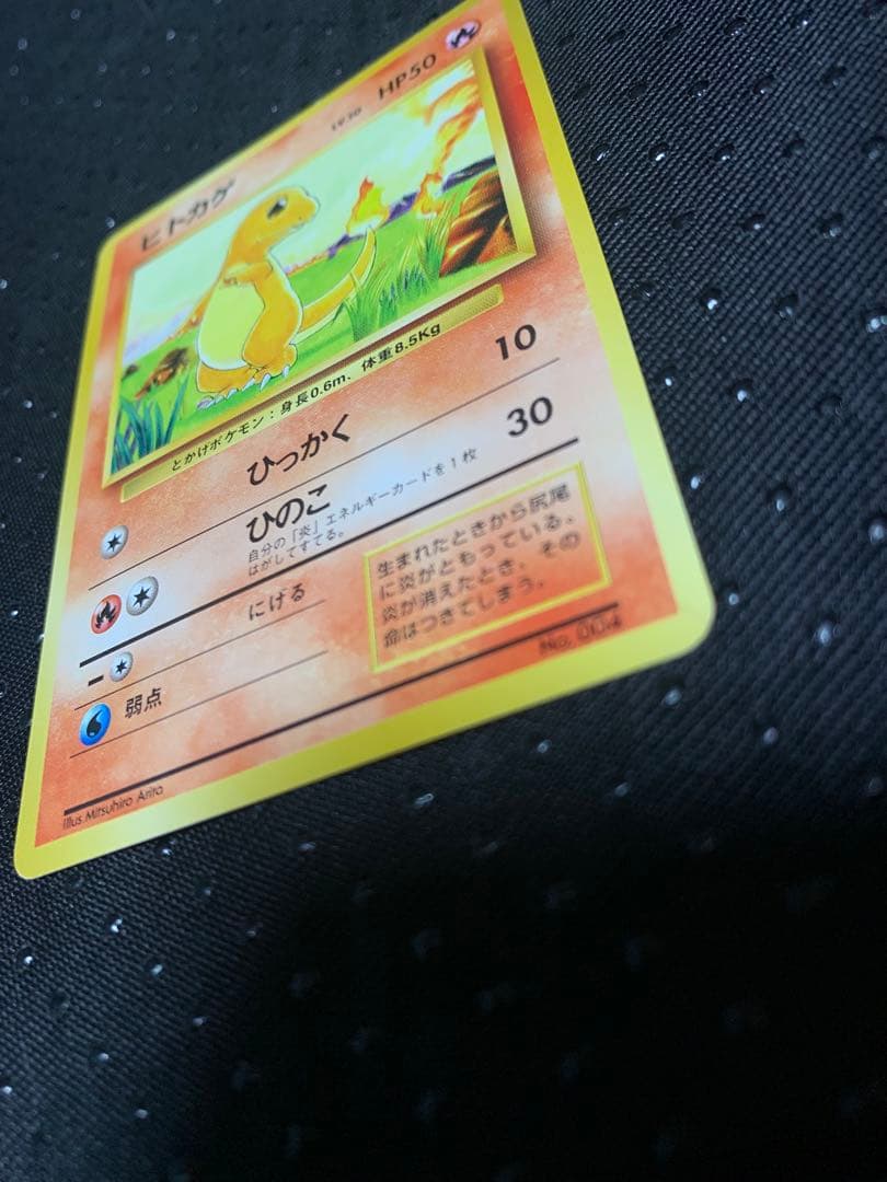 ポケモンカード旧裏　ヒトカゲ　マーク無し