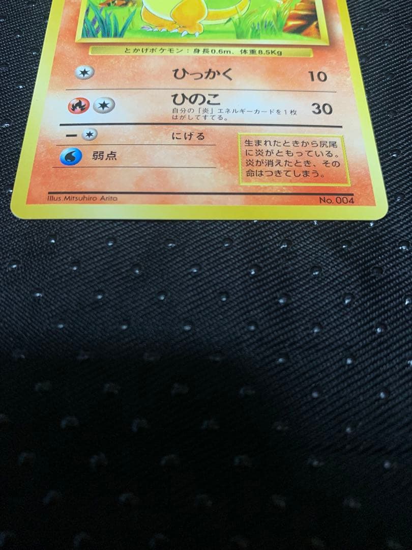 ポケモンカード旧裏　ヒトカゲ　マーク無し