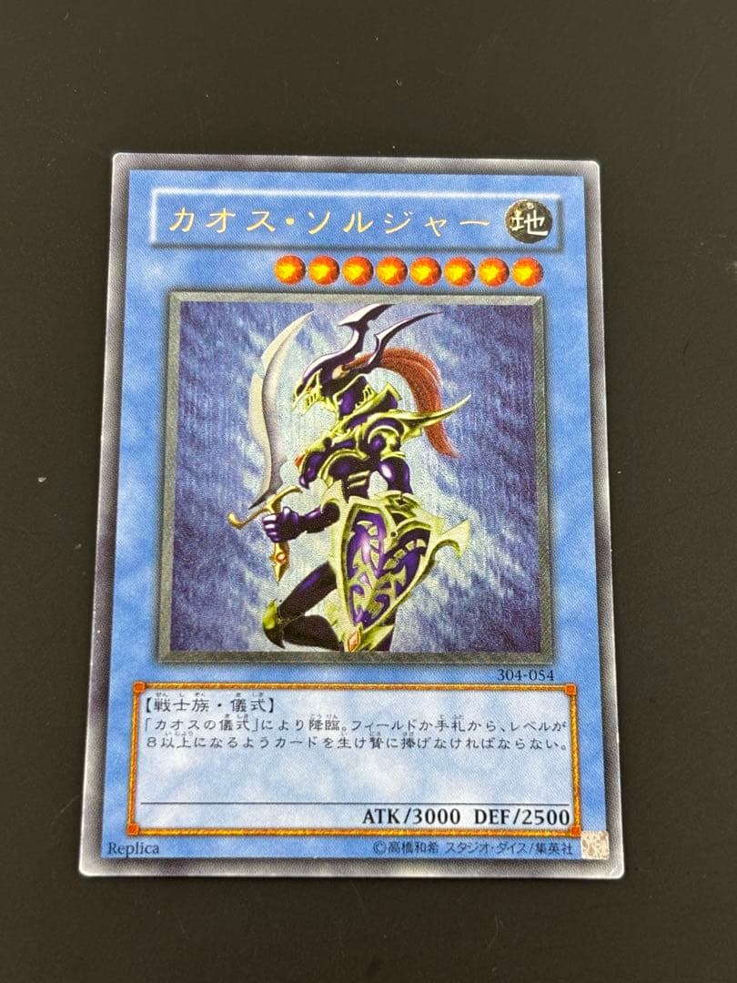 カオス・ソルジャー 304-054レリーフ 遊戯王 アルティメットレア