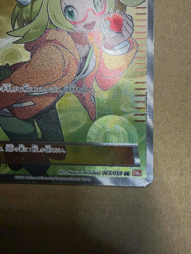 ポケモンカード ベル SR (BW6) 063/059