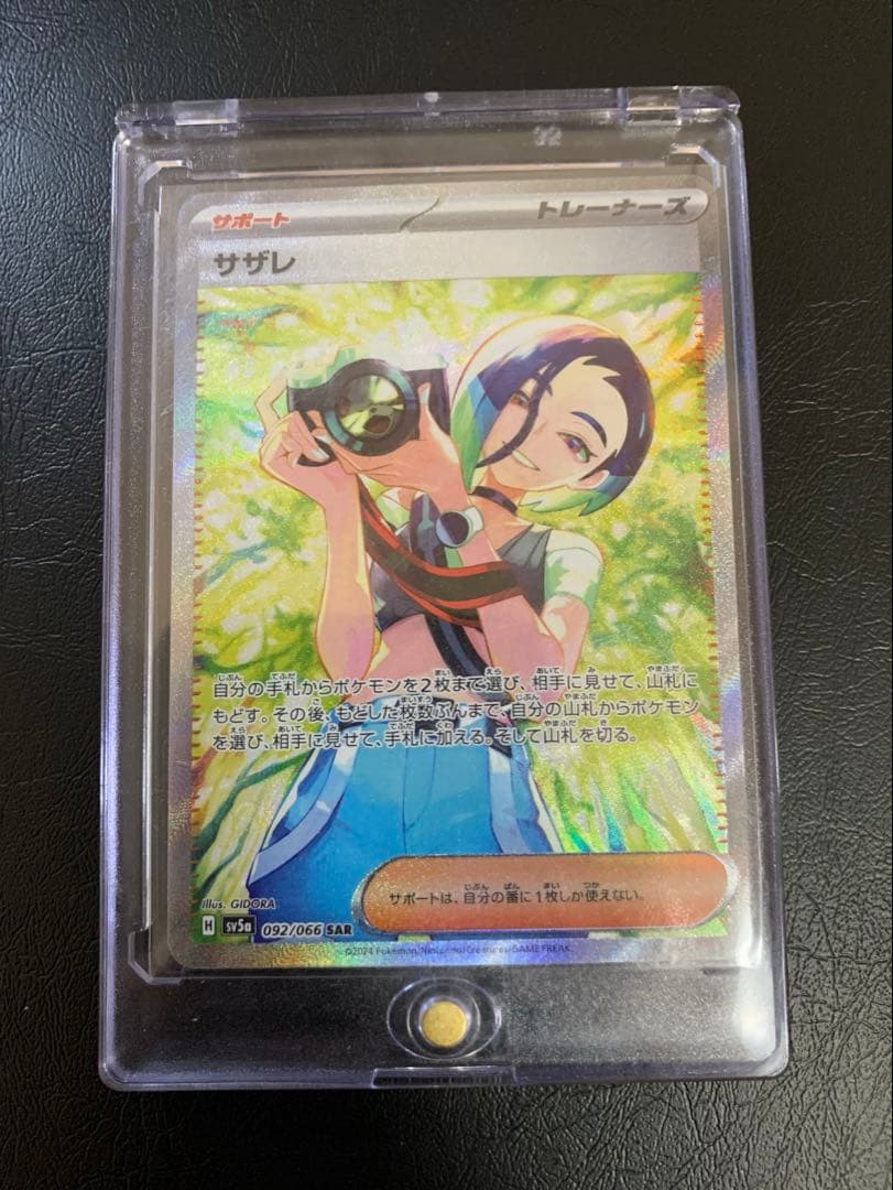 サザレ SAR SV5a 美品　ポケモンカード