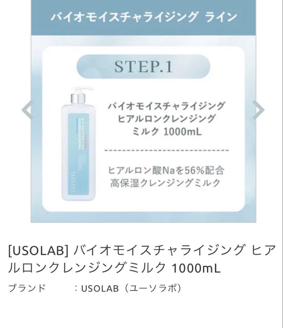[USOLAB] バイオモイスチャライジング ヒアルロンクレンジングミルク