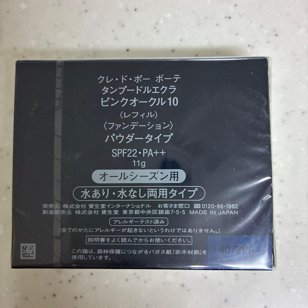 クレ・ド・ポー ボーテ タンプードルエクラ ピンクオークル10 レフィル