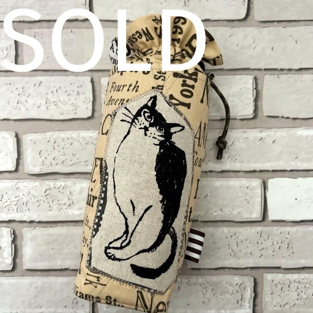 ペットボトルカバー★ステンレスボトルカバー★猫柄