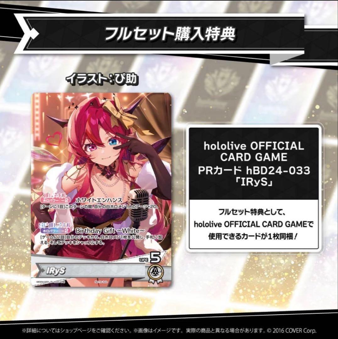 iRyS 誕生日記念2025 ホロカ フルセット購入特典 プロモ
