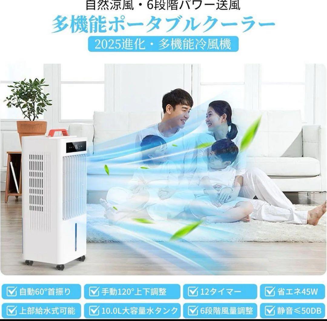 スポットクーラー ポータブルクーラー 10.0L水タンク 2025年7月に購入