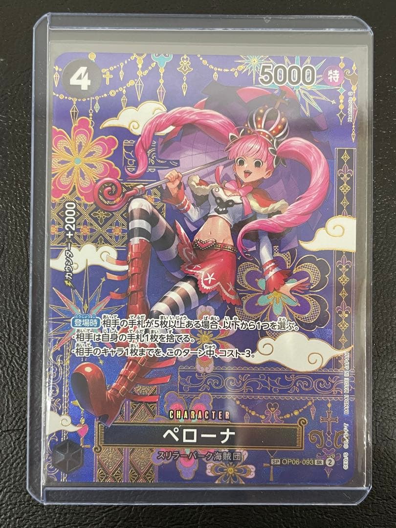 kncard81-2611 ペローナ　SP OP06-093