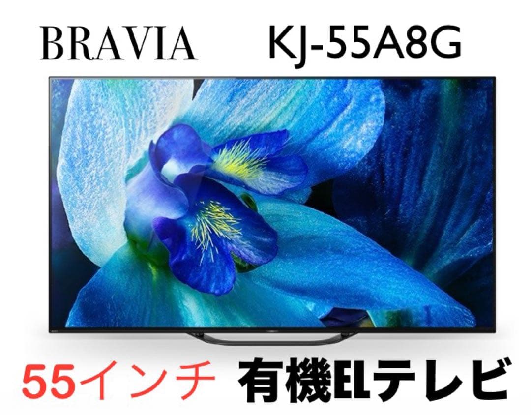 (3/10まで) 55インチ　SONY BRAVIA 有機ELテレビ　4K
