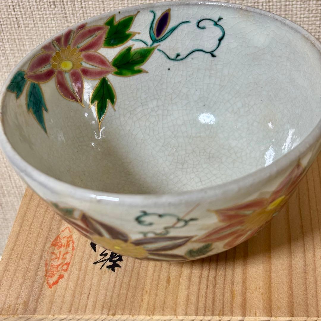 茶道具　茶碗　清水焼