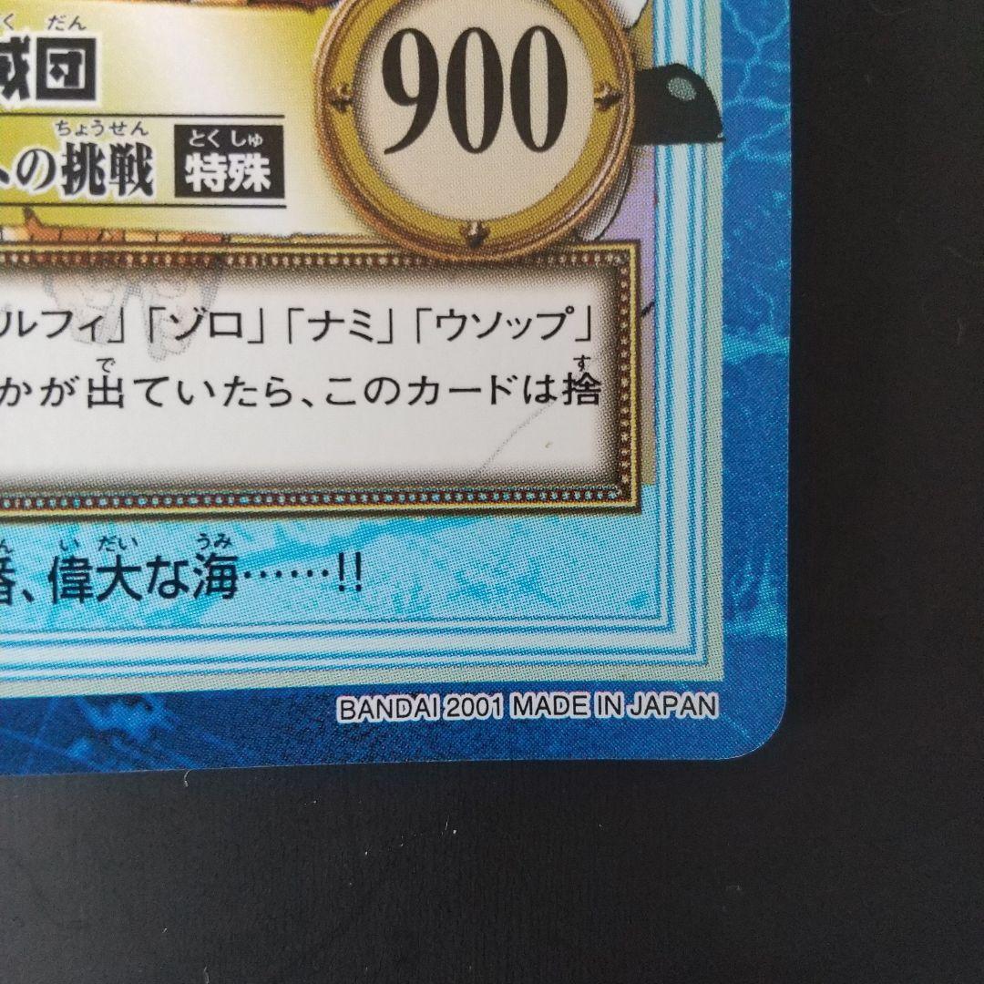 ルフィ海賊団 偉大なる航路への挑戦 S82 ワンピースハイパーバトル キラ