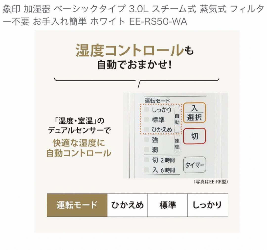 象印加湿器　お手入れ簡単　ベーシックタイプ