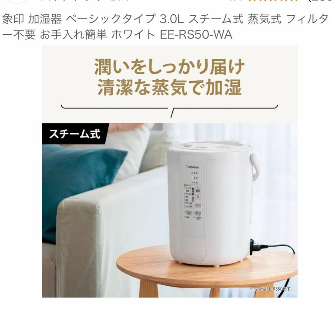 象印加湿器　お手入れ簡単　ベーシックタイプ