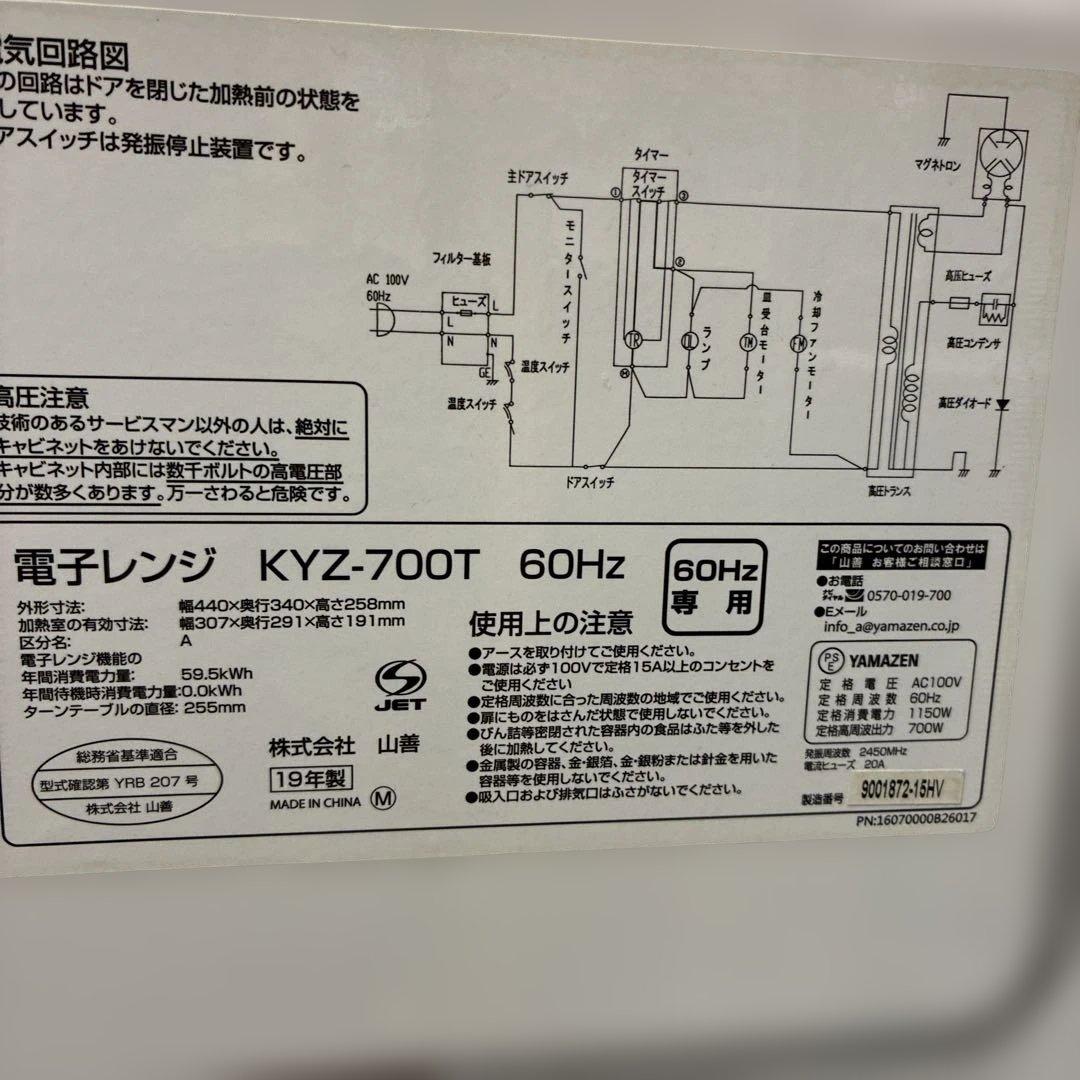 山善　19年　KYZ-700T 単機能電子レンジ 整理番号 A8
