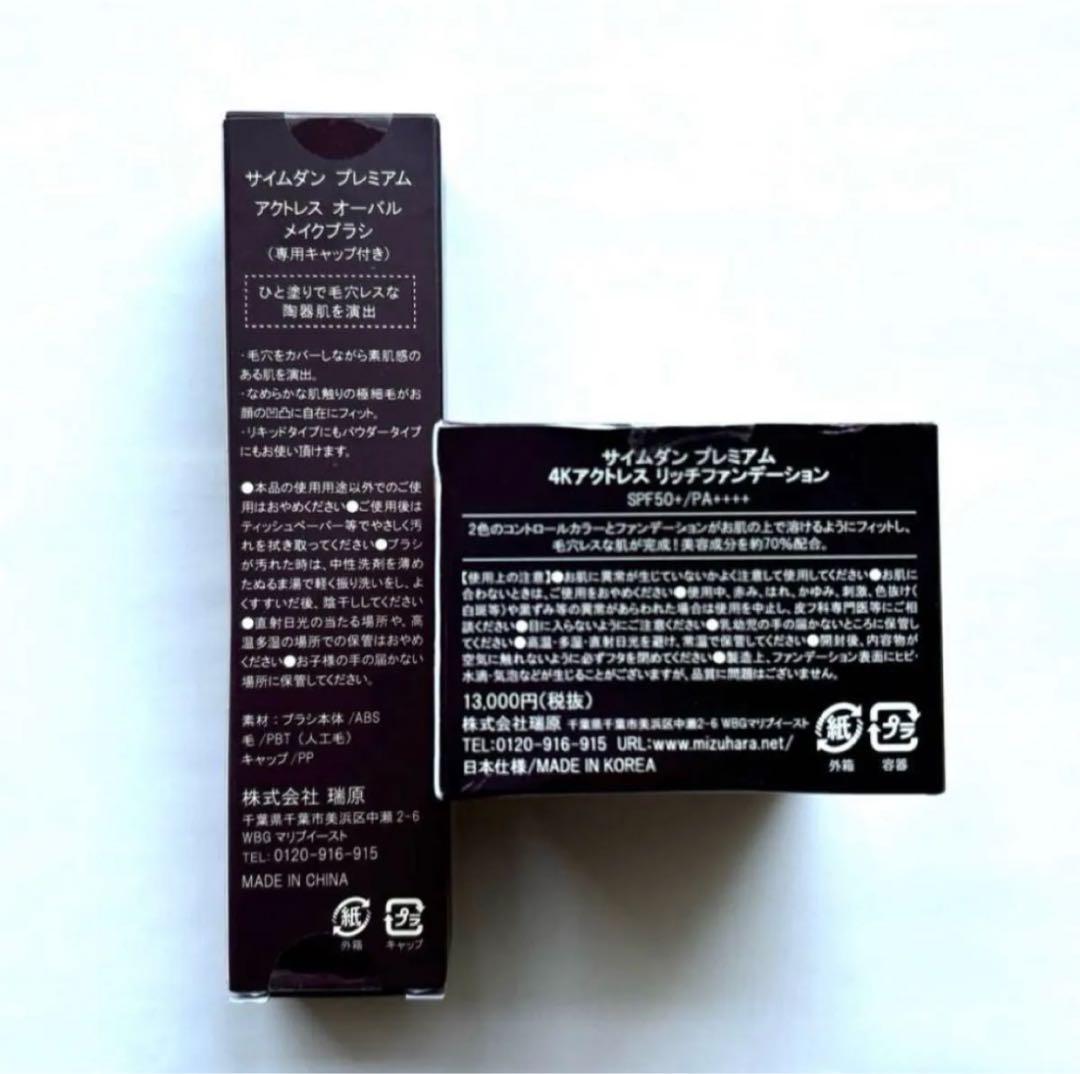 【未使用品】SAIMDANG PREMIUM RICH リッチファンデーション