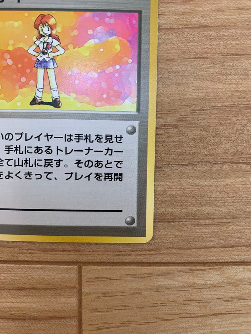 希少　旧裏　ミニスカート マークなし　ポケモンカード