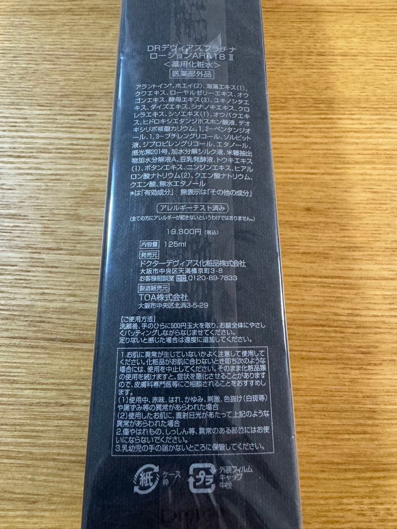 ドクターデヴィアス　プラチナローションAHA18
