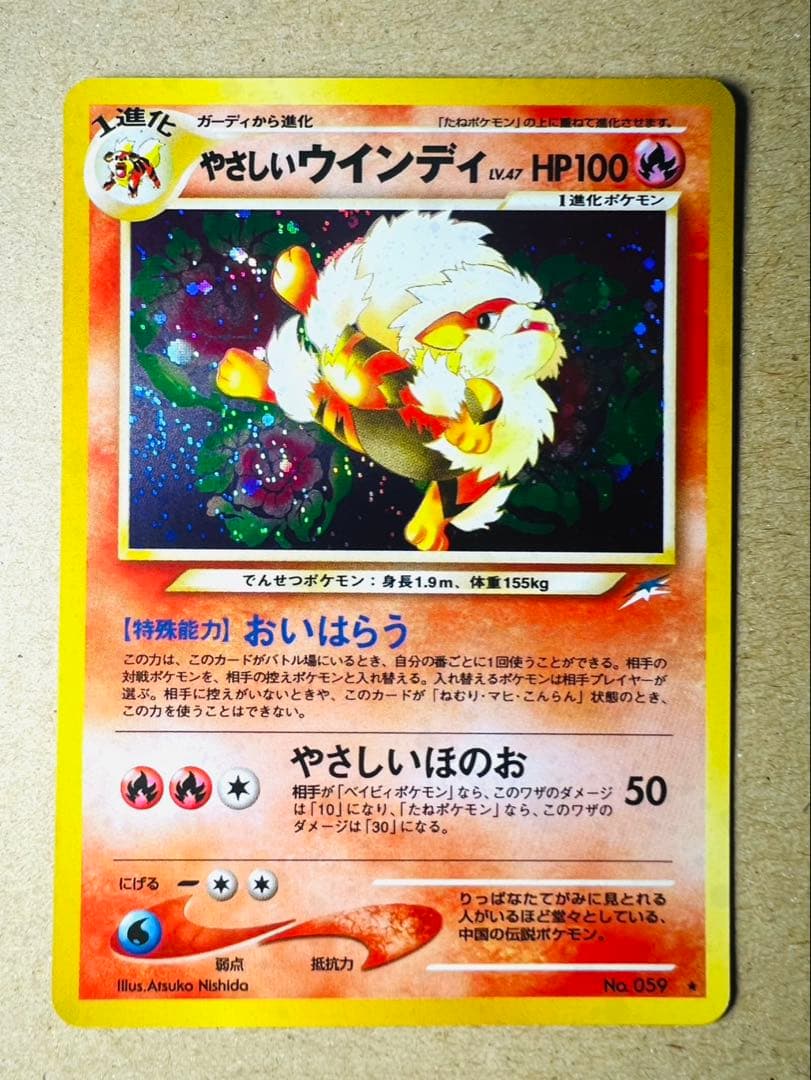 ポケモンカード やさしいウインディ （旧裏面ポケモンカード）