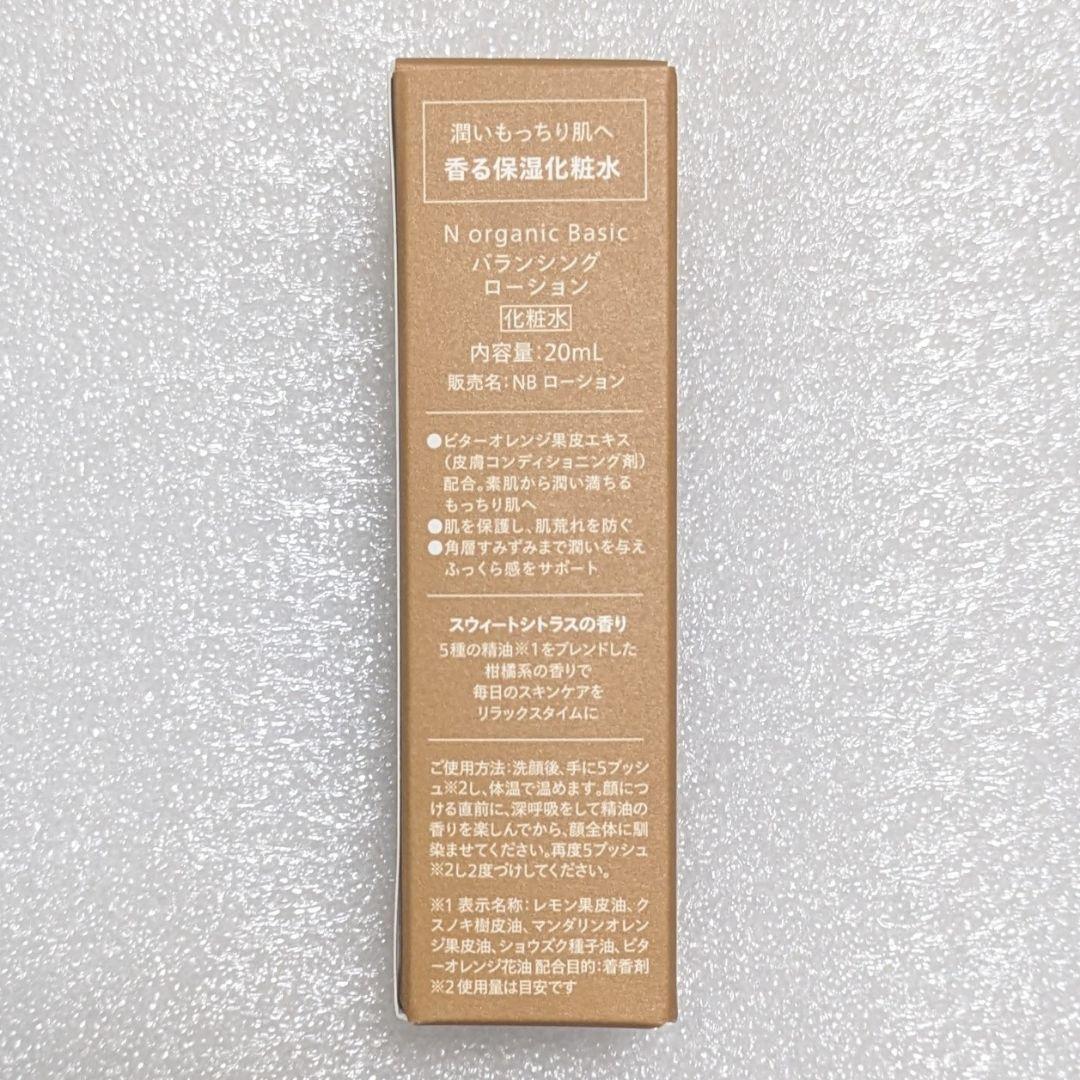 【新品未使用】N organic Basic Nオーガニックベーシック5点セット