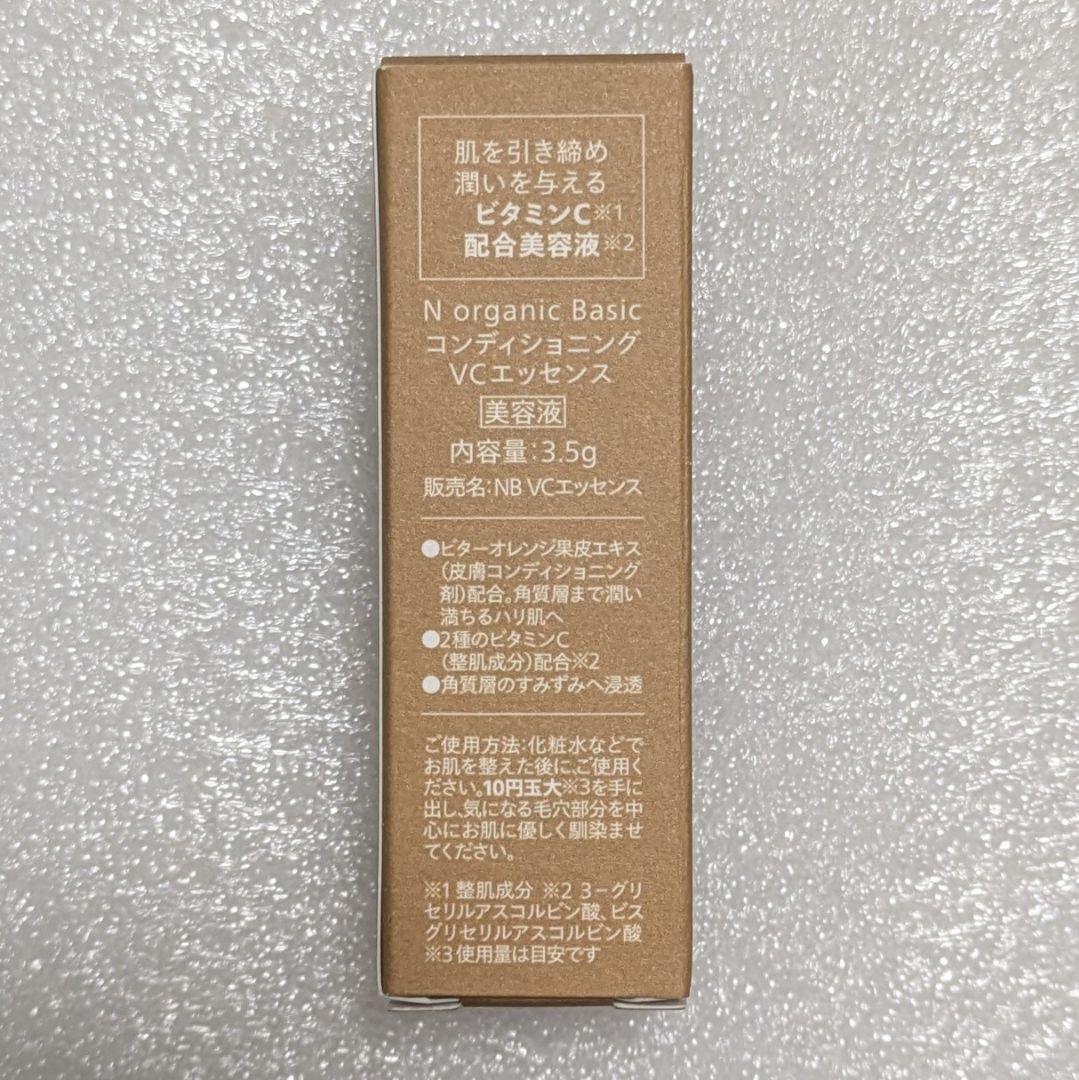 【新品未使用】N organic Basic Nオーガニックベーシック5点セット