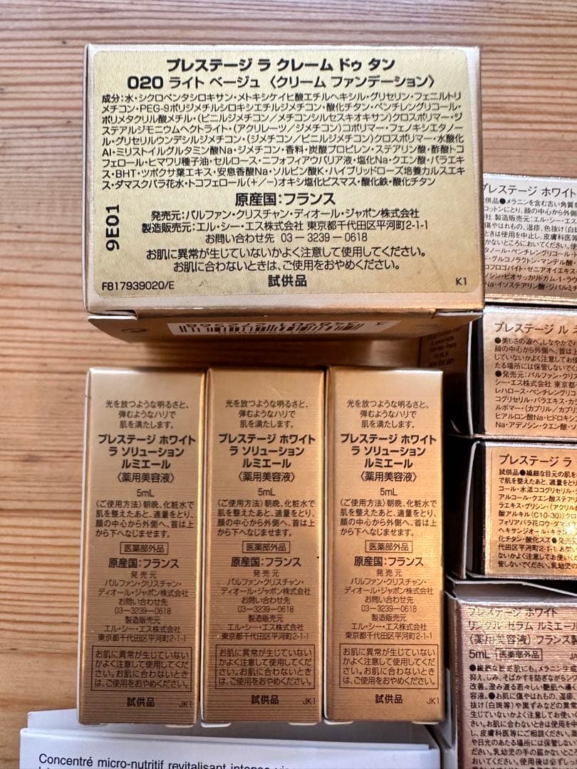 Dior プレステージ　試供品　まとめ売り