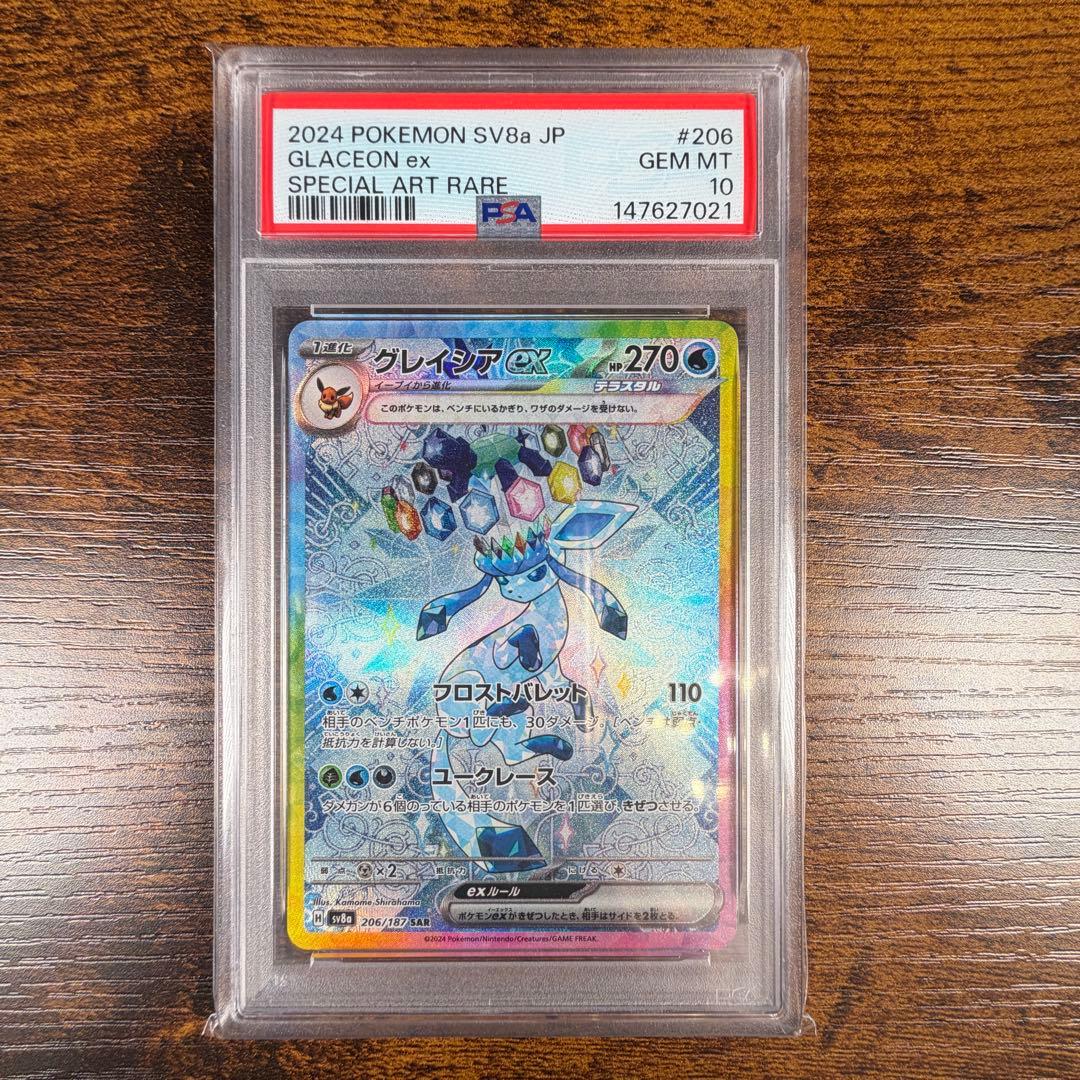 【PSA10】グレイシアex SAR 「テラスタルフェスex」