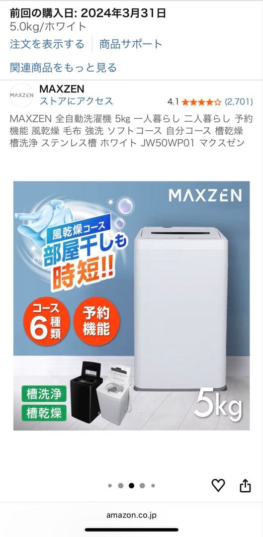 【美品】MAXZEN 洗濯機 5kg 2024年製 洗濯槽クリーナー付き
