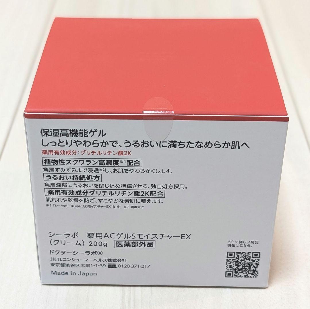 【新品】ドクターシーラボ アクアコラーゲンゲル スーパーモイスチャーEX 200