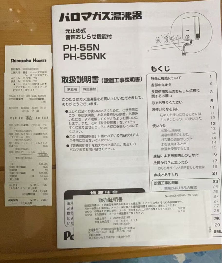 瞬間￼湯沸機