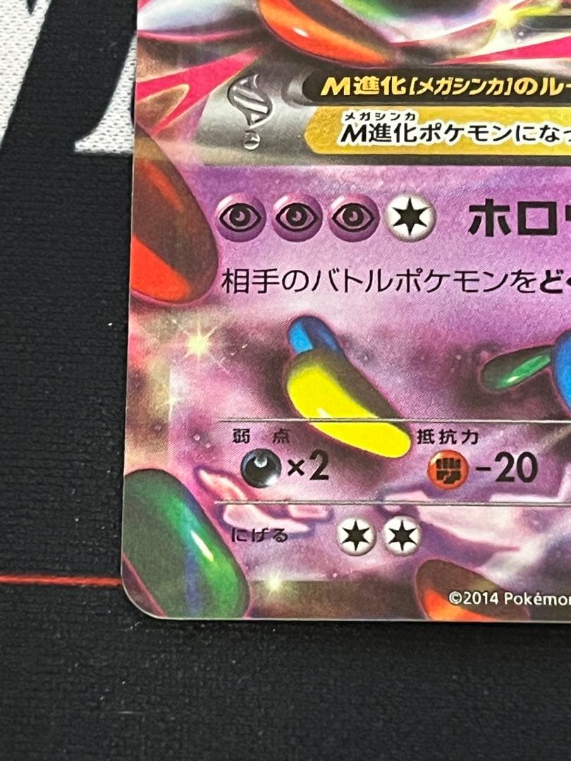 Mゲンガー プロモ（079 XY-P）　台紙なし