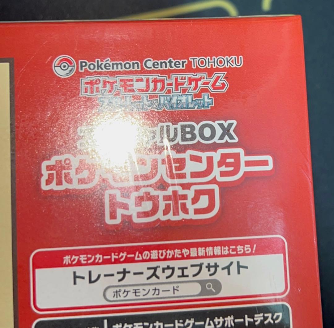 【未開封、シュリンク付き】スペシャルBOX ポケモンセンタートウホク