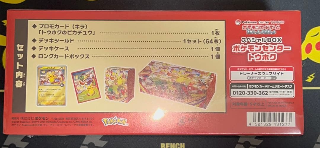 【未開封、シュリンク付き】スペシャルBOX ポケモンセンタートウホク
