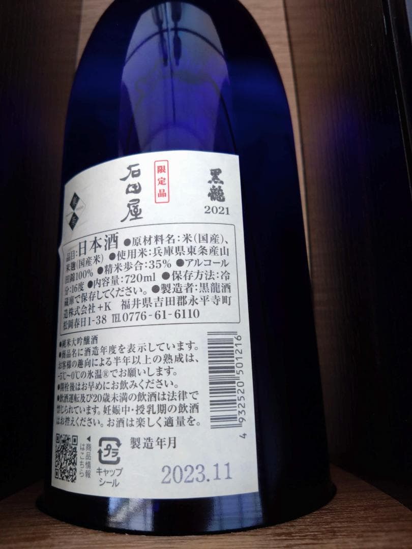 黒龍 石田屋 720ml　1本