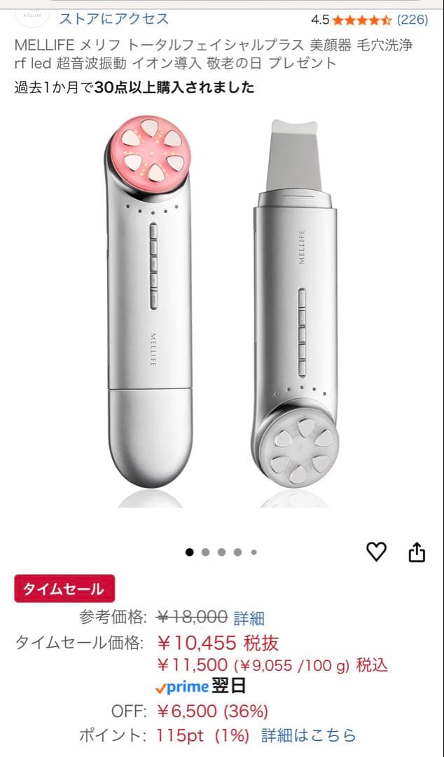 【EMS】MELLIFE 美顔器 フェイスリフトアップトータルフェイシャルプラス