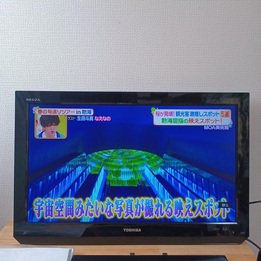東芝 液晶テレビ 22A2 110度 デジタルハイビジョン　2011.12年製