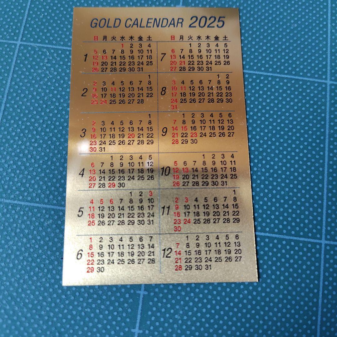 2025年 純金カレンダー