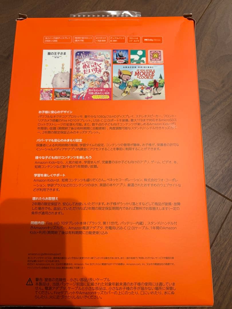 Amazon キッズタブレット　箱あり