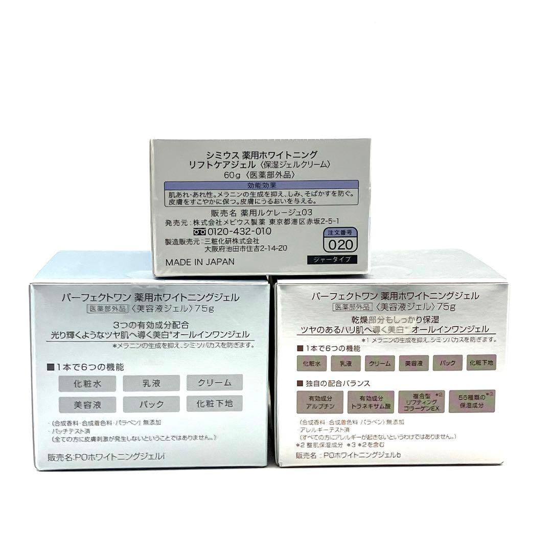 未使用 パーフェクトワン 薬用ホワイトニングジェル クレンジングソープ シミウス