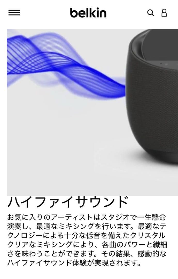 belkin SOUNDFORM ELITE スマートスピーカー