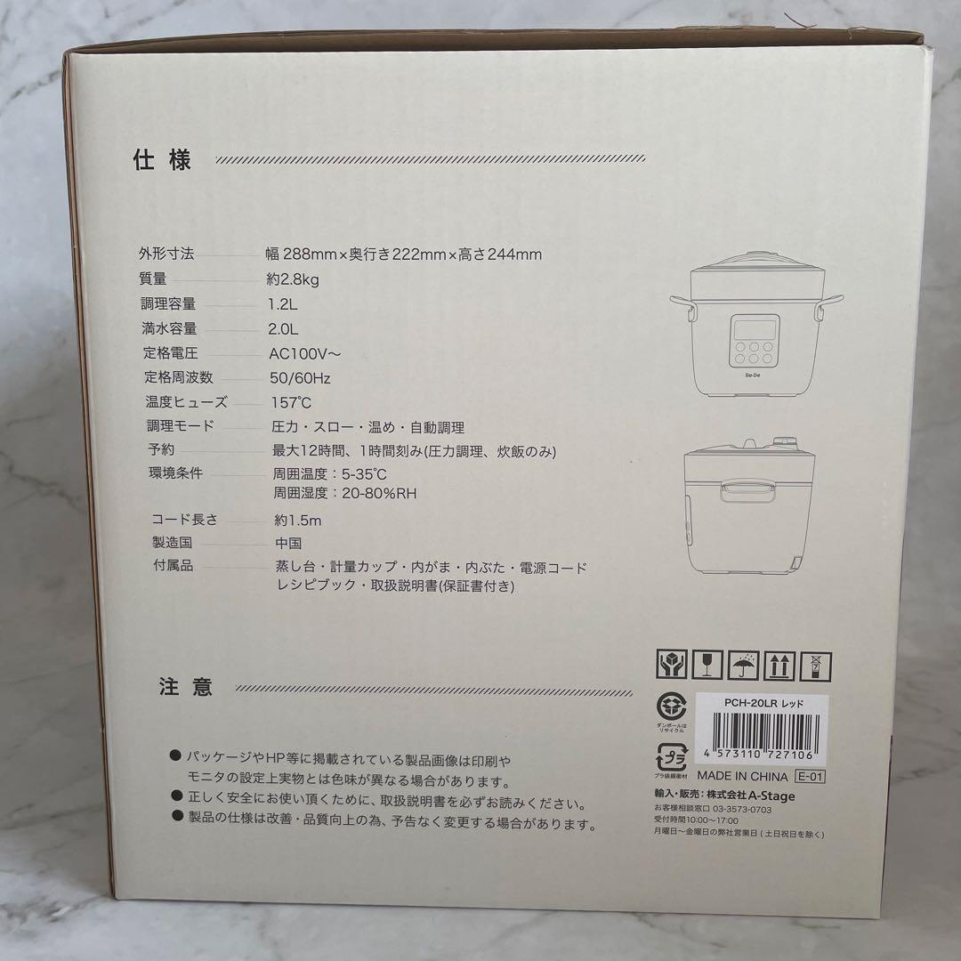【新品未使用】Re•De Pot（リデポット）電気圧力鍋 2L PCH-20LR