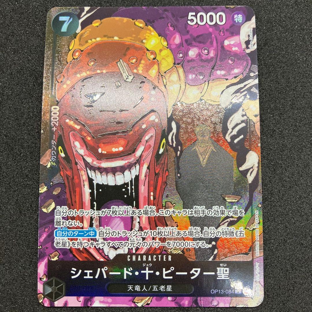 五老星　パラレル　コンプリートセットIII