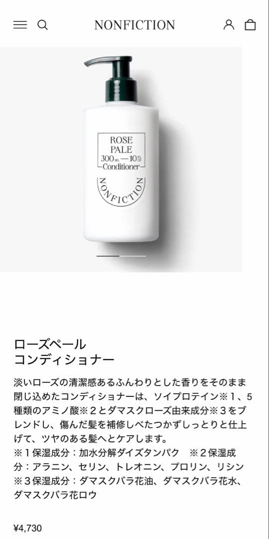 【未開封・新品】ノンフィクション ローズペールシャンプー＆コンディショナー