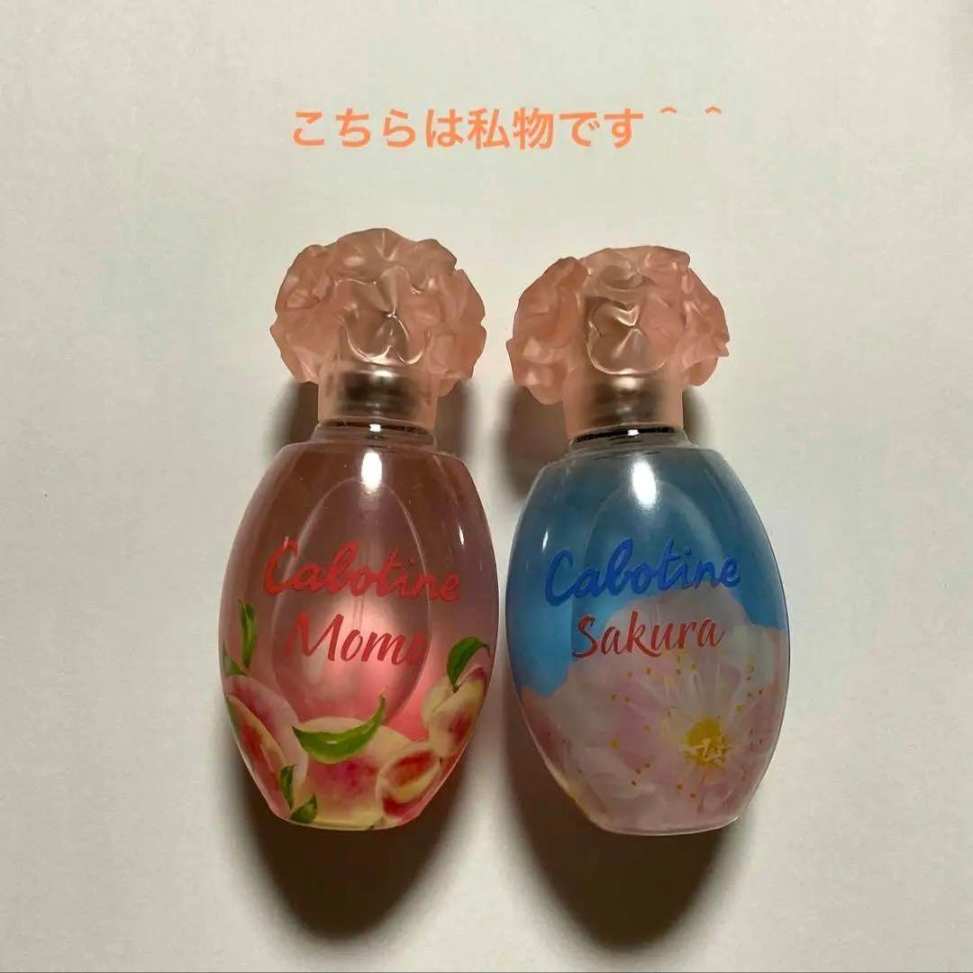 《未開封》カボティーヌ　香水　オードトワレ 50ml モモ 2019サクラ