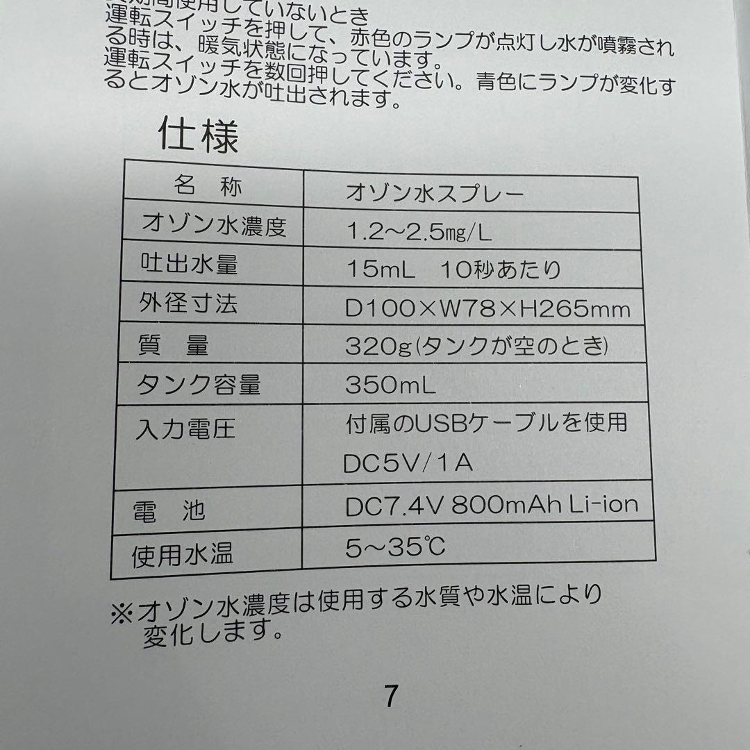タムラテコ Lくりんminnie TT-350 OSB オゾン水　除菌　消臭